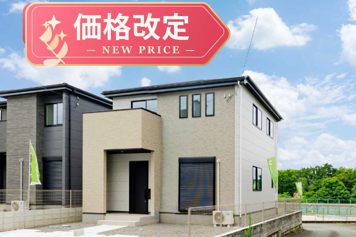 【8/31価格改定】《麻生田小学校まで徒歩10分》北区麻生田5丁目1号棟・建売住宅